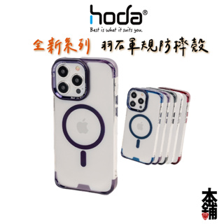hoda iPhone 15 Pro Max 14 磁吸 羽石輕薄防摔保護殼