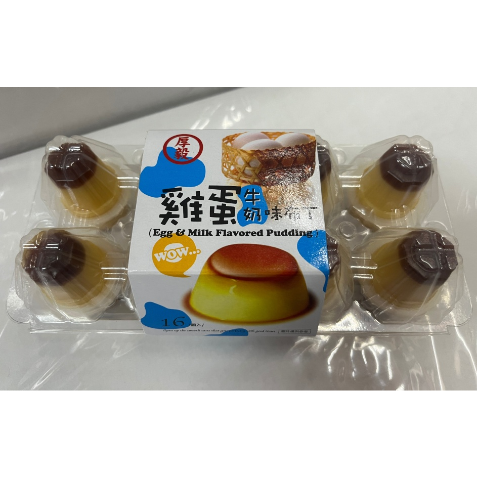 sns 古早味 懷舊零食 台灣雞蛋布丁 雞蛋布丁 雞蛋牛奶布丁 布丁 果凍 (16顆/280公克)