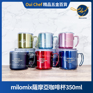 【缺貨】milomix 304不鏽鋼 薩摩亞咖啡杯 真空不銹鋼杯 咖啡杯 隔熱杯 露營杯 野餐杯 茶杯 水杯 口杯