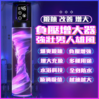 【臺灣出貨】根浴杯 陰莖訓練器 飛機杯 飛機杯電動 物理拉伸 智慧顯頻 一鍵爆發 負壓吮吸 自慰杯 男用自慰器 情趣精品
