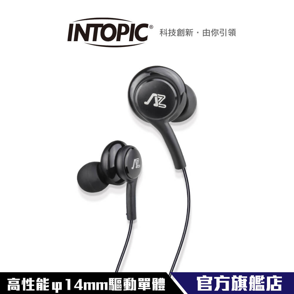 【Intopic】JAZZ-C121 Type-C 線控入耳式耳機 14mm驅動單體 親膚耳塞