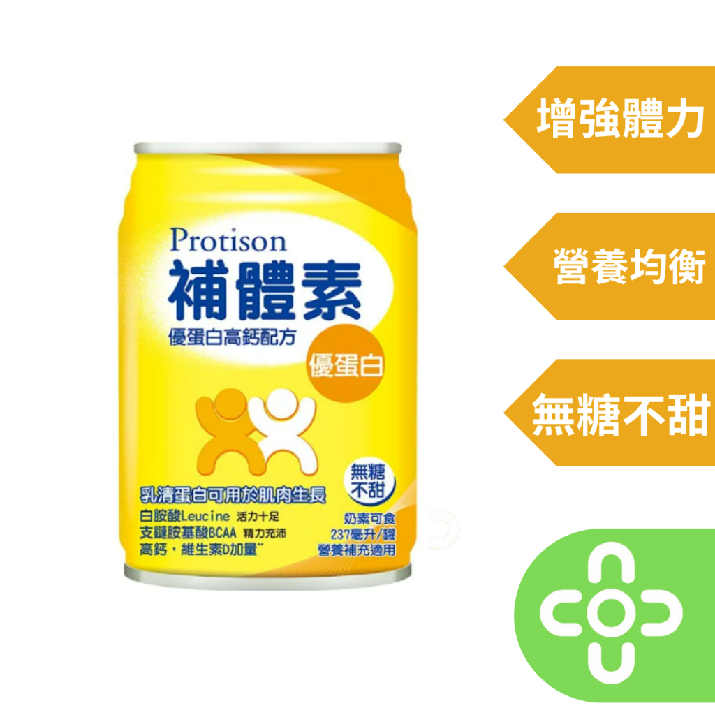 補體素-優蛋白(不甜)24罐【達昌家庭藥局】成箱購買