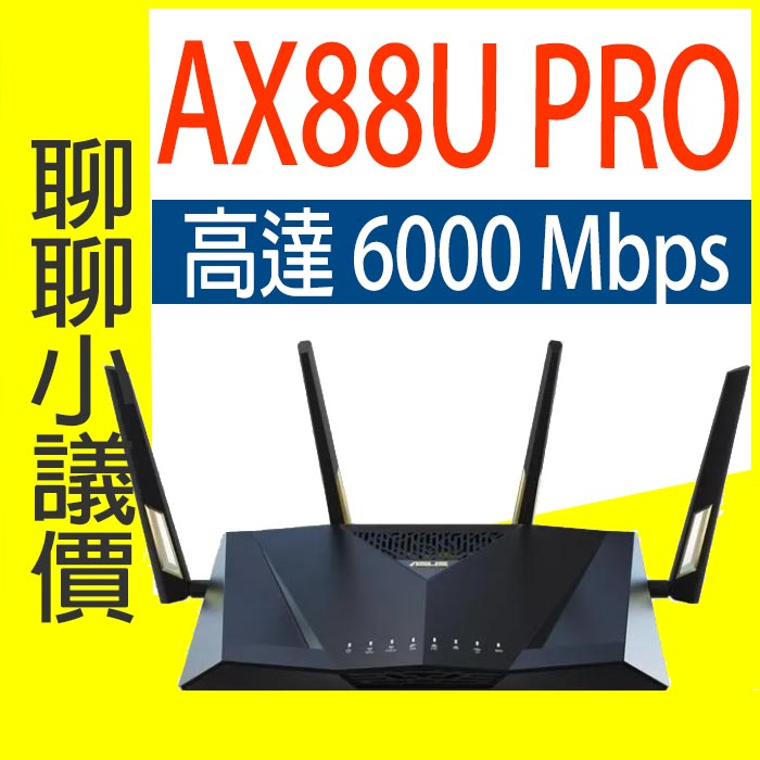 ⚠️ ASUS 華碩 RT-AX88U  AX6000 雙頻 無線路由器 無線分享器 RT-AX88 PRO