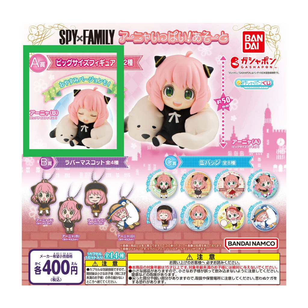 《抽抽樂》 現貨 日版 萬代 SPY×FAMILY 間諜家家酒 黃昏 安妮亞 女兒 狗狗 A賞 小公仔 卡片 扭蛋 轉蛋