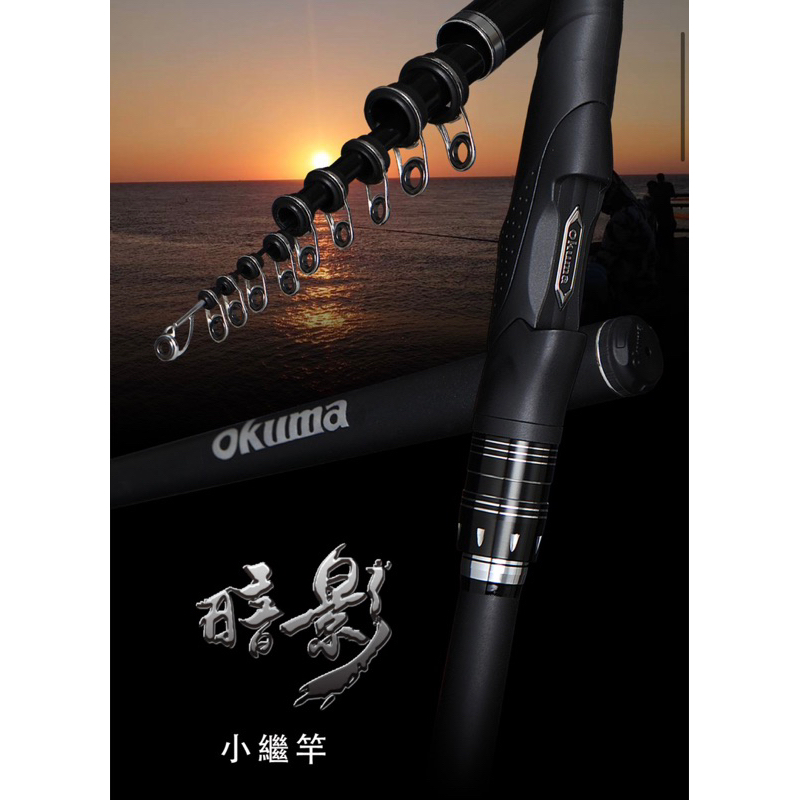 ❤️朵拉釣具❤️Okuma 寶熊 暗影 小繼竿 4種號數 3種規格