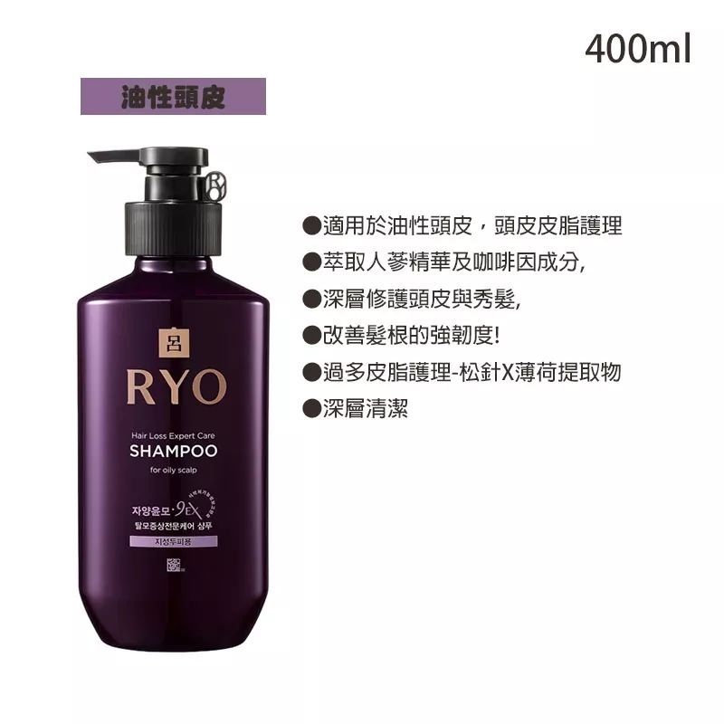 呂 滋養韌髮洗髮精400ml-油性頭皮適用
