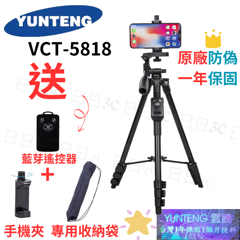 免運雲騰 VCT-5218正品保證👍 【台灣一年保固】藍牙三腳架+三向雲台(新版遙控器可換電池)日日3C 現貨含稅台灣出