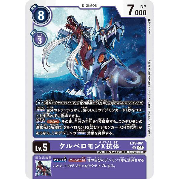 【酸民】DTCG 數碼寶貝EX5-061 (R) 沙路比獸X抗體