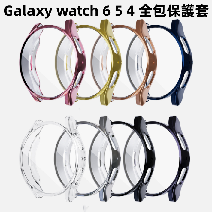 Galaxy watch 6 5 錶殼 Watch 5 Pro 4 全包保護殼 40/44mm TPU電鍍軟殼 45mm