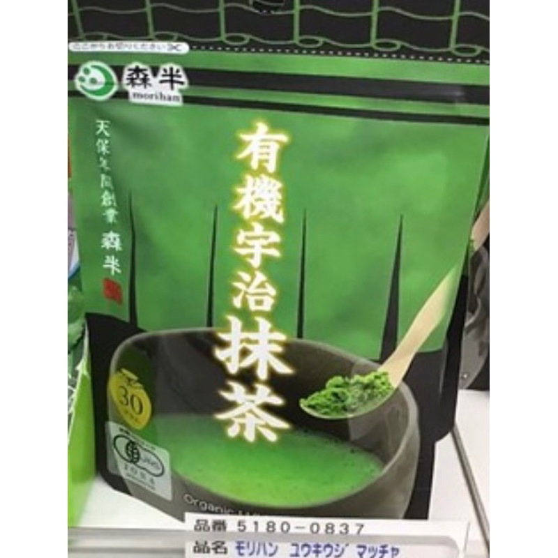 現貨到-日本森半有機無糖抹茶粉（JAS有機認證）宇治純抹茶粉