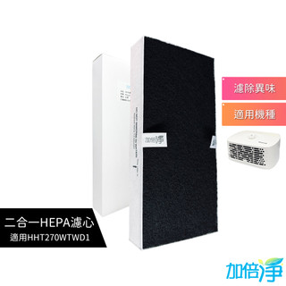 加倍淨HEPA濾心 適用Honeywell HPA-030WTW HHT-270WTWD1 HRF-201B 空氣清淨機