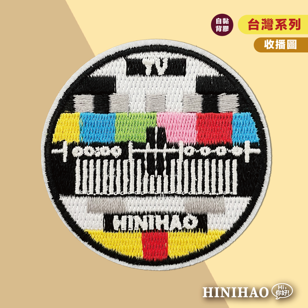 Hi你好｜收播圖原創設計刺繡貼紙有趣貼紙行李箱貼紙手機殼貼紙刺繡布貼布貼