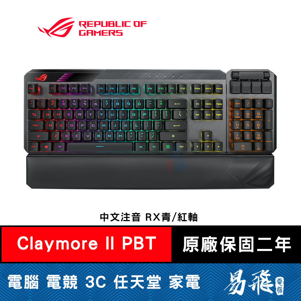 華碩 ROG Claymore II 電競鍵盤 PBT鍵帽 RX青 紅軸 中文  ASUS 易飛電腦