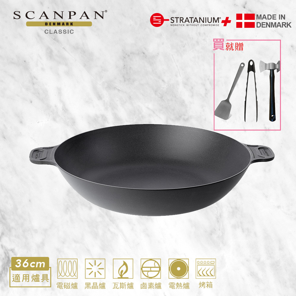 新品上市【Scanpan】 經典系列 36cm海鮮鍋(無蓋 / 電磁爐適用) 贈 orthex廚具三件套