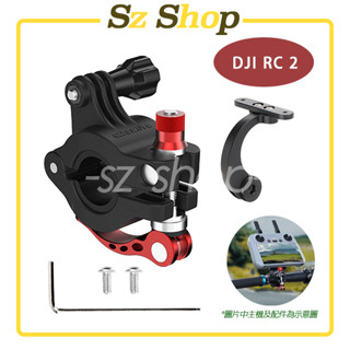 DJI RC 2 遙控器鋁合金騎行支架 / DJI RC 2 遙控器鋁合金腳踏車支架 / DJI RC 2 騎行支架