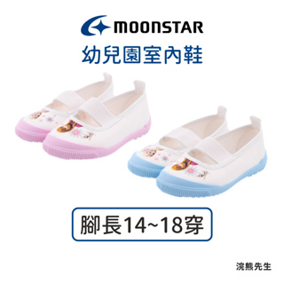 【現貨】moonstar 月星 童鞋 室內鞋 女童 小童 中大童 (腳長14-18穿) 日本製 小朋友 浣熊先生