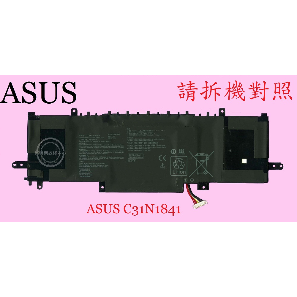 ASUS華碩 UX434 UX434I UX434IQ UX434F UX434FL 筆電電池 C31N1841