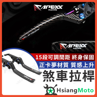 【現貨免運】APEXX 煞車拉桿 碳纖維拉桿 ROMA GT MMBCU JET SL DRG 勁戰六代 機車拉桿