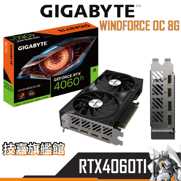 Gigabyte技嘉 RTX4060Ti WINDFORCE OC 8G 顯示卡 RTX 4060TI 長20.1