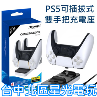 【PS5週邊】 DOBE PS5 DualSense 控制器 雙手把充電座 Type-C【TP5-0505】台中星光電玩