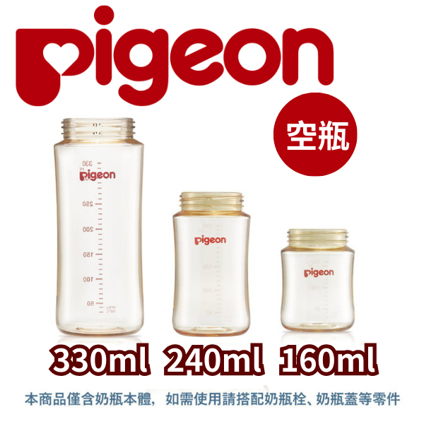 貝親 第三代新寬口PPSU/玻璃奶瓶160ml 240ml 330ml(空瓶)【金龜車】