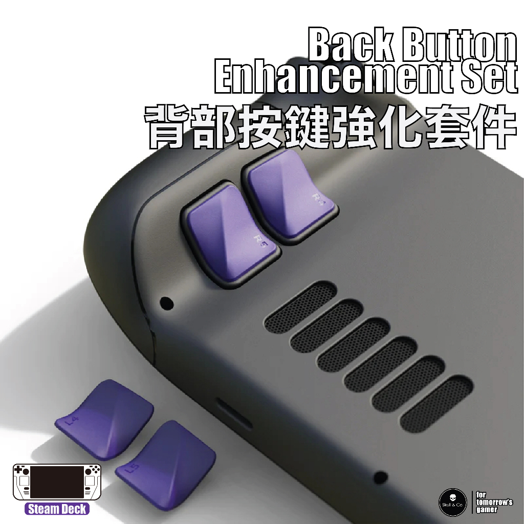 Steam Deck/OLED 背部按鍵強化套件 | Skull &amp; Co.