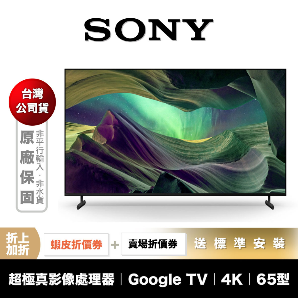 SONY KM-65X85L 65型 4K 智慧聯網 電視 【領券折上加折】