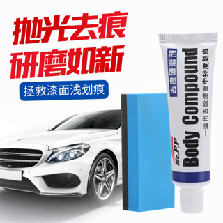 汽車拋光 太陽紋 修補 汽車刮痕修復 刮痕修補 汽車修復膏 去痕研磨劑 研磨劑 車漆修復 刮痕修復 汽車刮痕修復劑