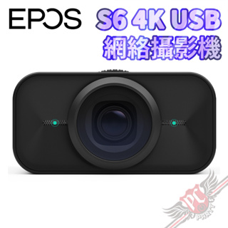 EPOS S6 4K USB 網絡視訊鏡頭 PC PARTY