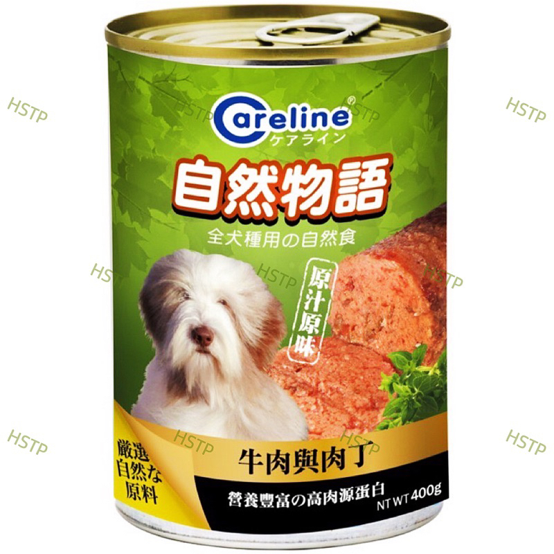 Careline自然物語犬罐頭-牛肉與肉丁（400g*24罐）自然物語狗罐頭。