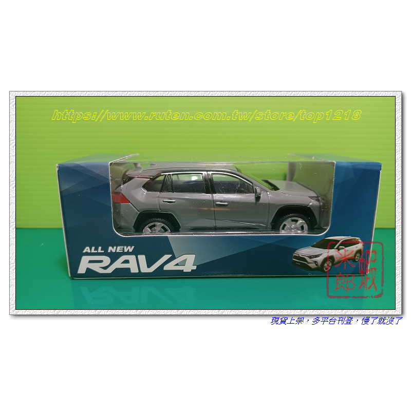 LED 模型車 迴力車 TOYOTA RAV4 鋅合金 ST安全玩具 私家珍藏 14+