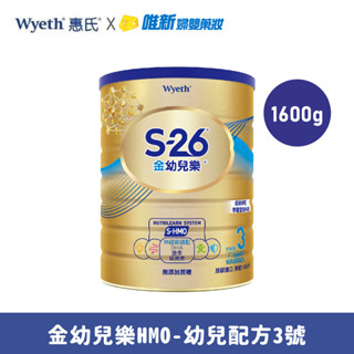 【Wyeth惠氏】S-26金幼兒樂HMO幼兒配方3號(1600g/罐x6罐組)