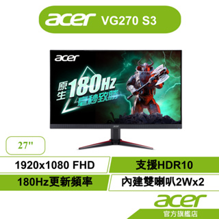 Acer 宏碁 VG270 S3 27型VA電腦螢幕