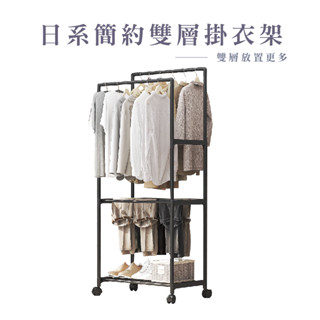 掛衣架 衣帽架 吊衣架 掛衣架衣帽架 雙桿加輪 衣架 簡易衣櫃 衣架桿 落地衣架 開放式衣架 衣架 HA388