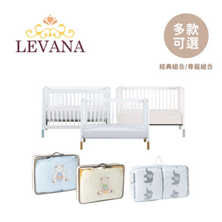 LEVANA mini color 三合一嬰兒成長床 床架 床墊 寢具組 經典組合 尊寵組合 嬰兒床 多款可選【優迪】