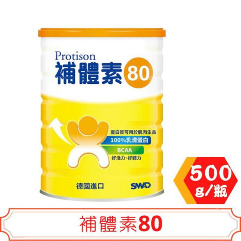 三多 補體素 80 純乳清蛋白 (粉狀) 500公克德國進口