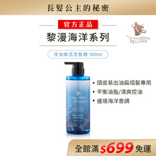 控油洗髮精🐳｜淨油煥活洗髮精 3瓶$1350｜頭皮出油/扁塌髮專用｜黎漫海洋系列｜長髮公主的秘密💎