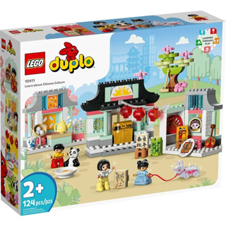 LEGO樂高 10411 DUPLO 得寶系列 民俗文化小學堂