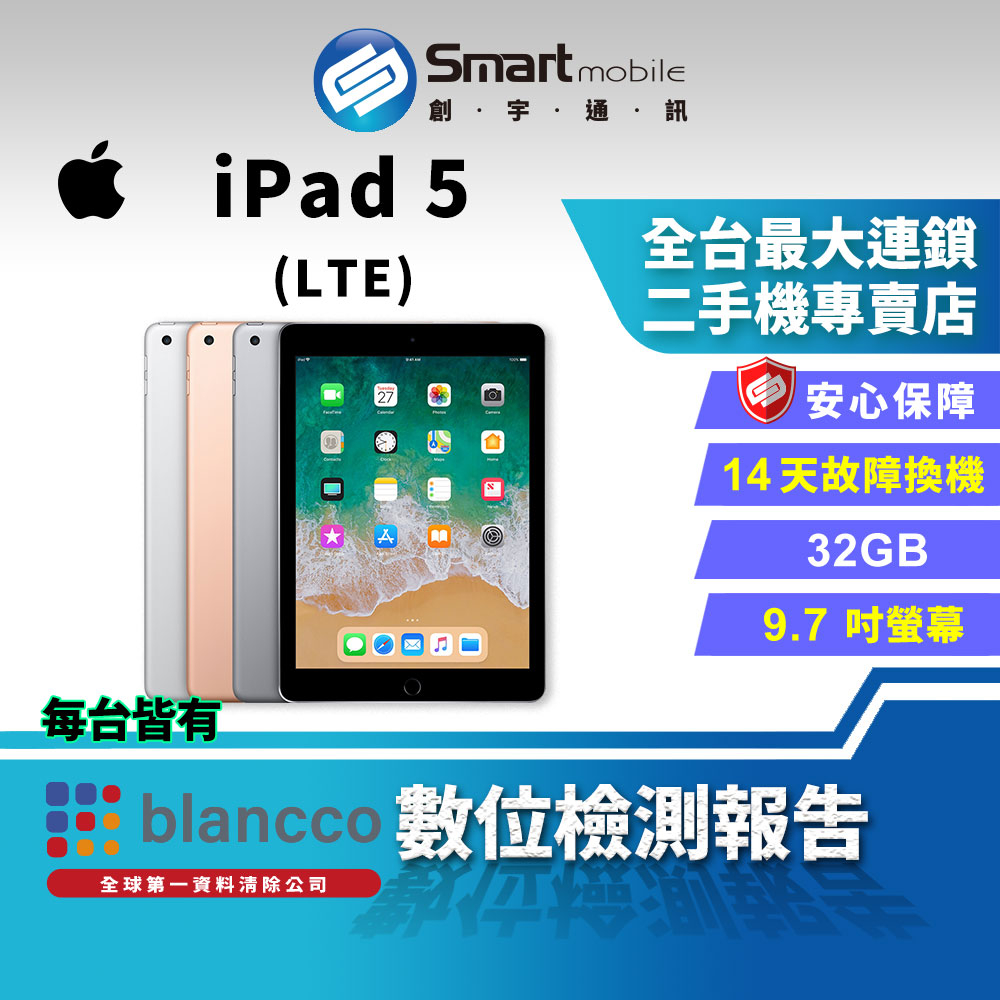 【創宇通訊│福利品】Apple iPad 5 32GB 9.7吋 LTE (2017)