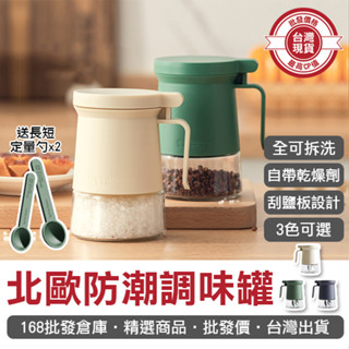 【168批發倉庫-臺灣現貨】調味罐 調料瓶 調味瓶 佐料罐 撒料瓶 北歐 防潮調味罐 定量調味瓶 玻璃調味瓶 玻璃瓶 控