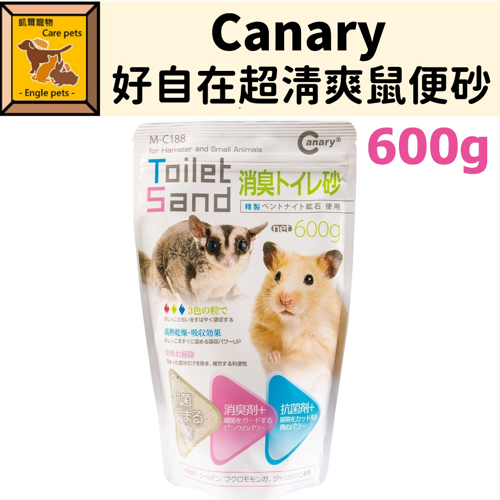 ╟Engle╢ Canary 好自在超清爽鼠便砂 鼠砂 廁砂 鼠用品 倉鼠 蜜袋鼯