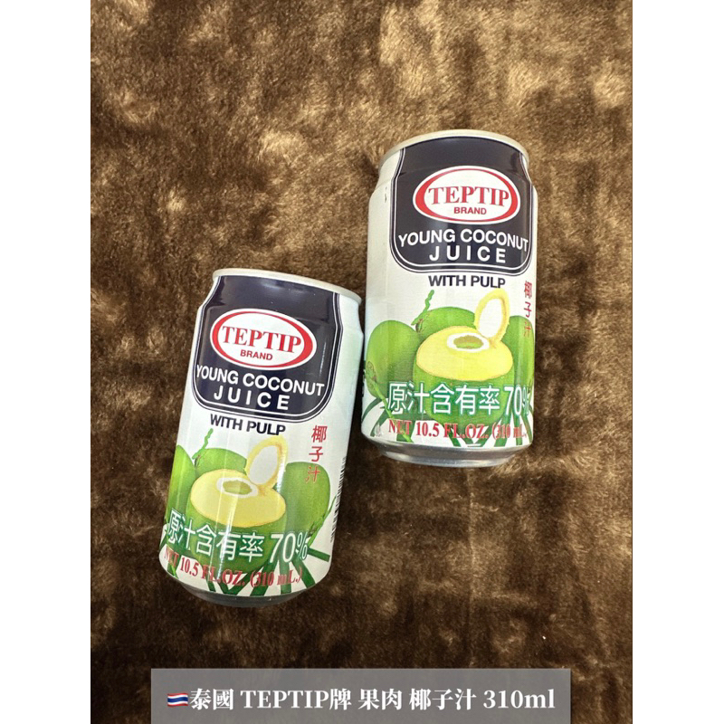 蝦皮免運🦐熱銷現貨🌟TEPTIP 泰國椰子汁 椰子水🥥  310ml 含椰果肉 椰子汁