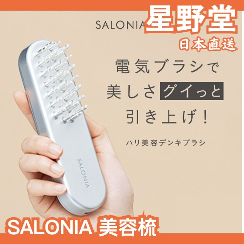 日本直送🇯🇵SALONIA 美容梳 全身可用 頭皮按摩 溫感梳 防水 提拉美容 梳子 按摩梳 按摩頭皮 臉部按摩 送禮