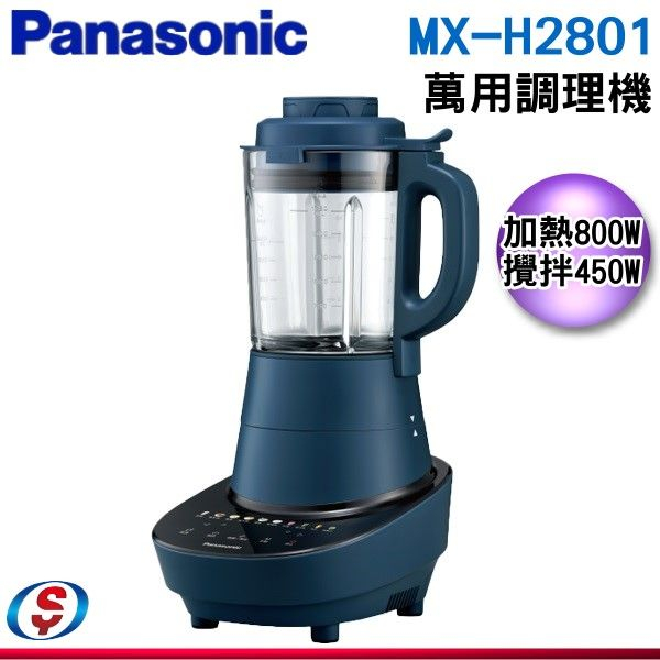 可議價【新莊信源】1400ML【Panasonic 國際牌】萬用調理機 MX-H2801