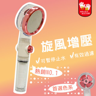 【雙手萬能】旋風增壓蓮蓬頭(可一鍵止水/淋浴花灑/浴室零件)