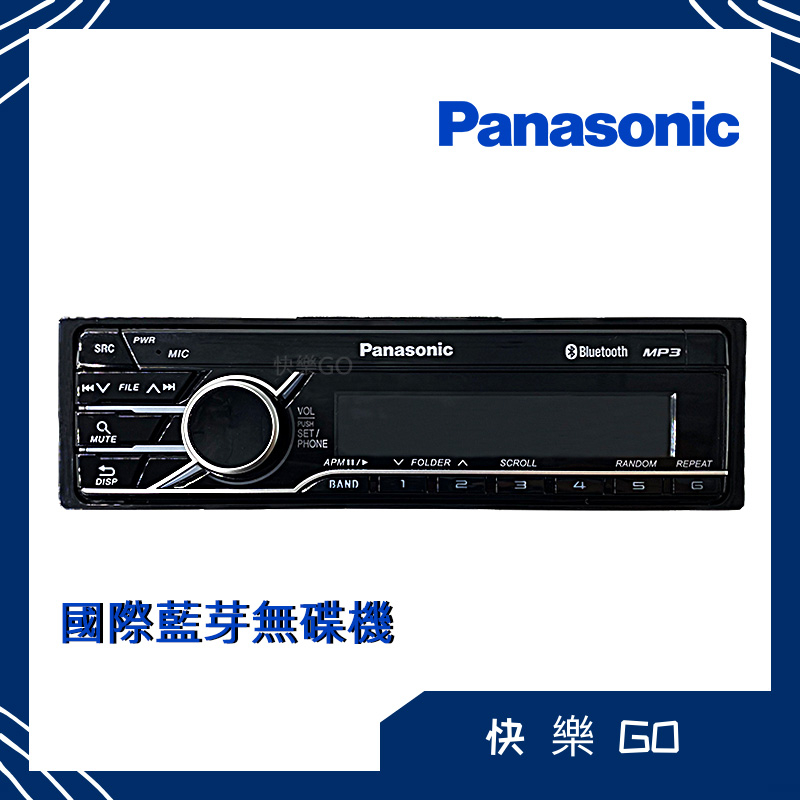 Panasonic 國際 1DIN 無碟機 音樂機 無碟主機 音樂主機 汽車音響 支援MP3 WMA USB 藍芽 藍牙