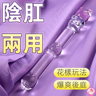 8H出貨 粉喵魔杖 陰肛兩用 玻璃肛塞 玻璃按摩棒 體型輕巧 肛塞 新手開肛 玻璃自慰棒 自慰 情趣用品 情趣玩具