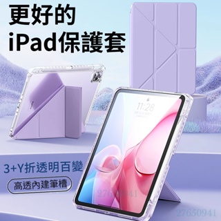 【YMHW】iPad 三折+Y折 筆槽 保護套 Air 6 5 Pro 11 mini 6 10代 透明 保護殼 皮套