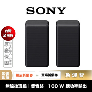 SONY SA-RS3S 無線後環繞揚聲器 【領券折上加折】適用 A7000 A5000 A3000 S2000