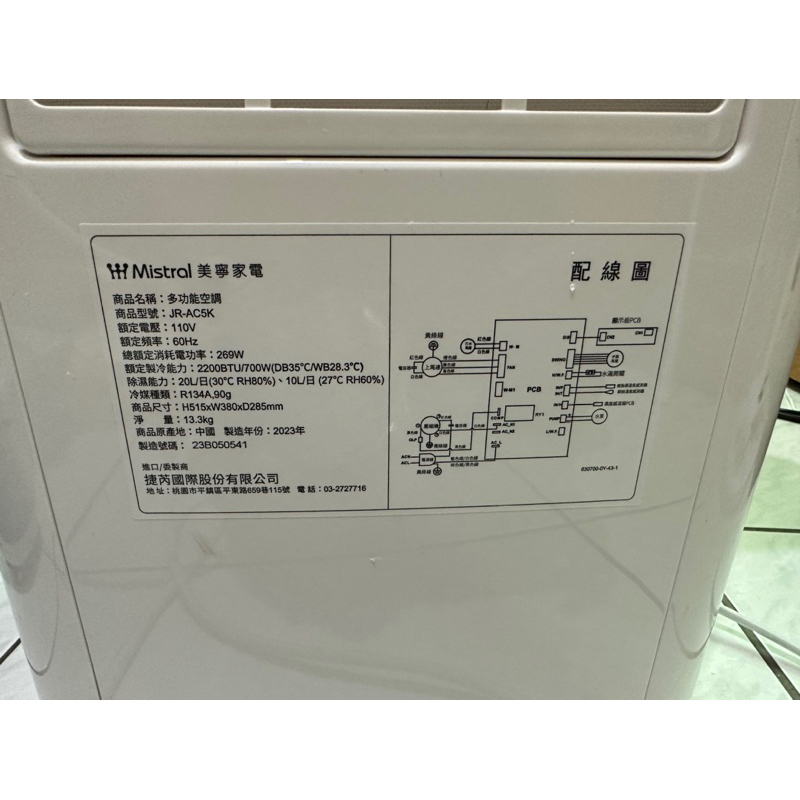 【美寧家電 免排熱管雙冷移動式冷氣(JR-AC5K) 2023最新力作！除溼強